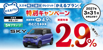 秋のスズキ大商談会！10/9(金)～12(月祝)！